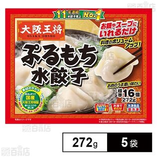 [冷凍]イートアンドフーズ 大阪王将 ぷるもち水餃子 272g×5袋