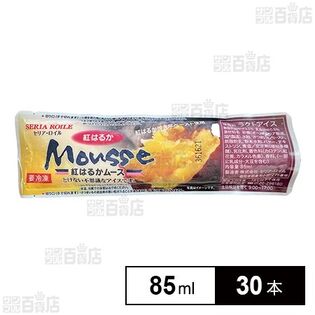 [冷凍]セリア・ロイル 紅はるかムース 85ml×30本