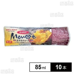 [冷凍]セリア・ロイル 紅はるかムース 85ml×10本