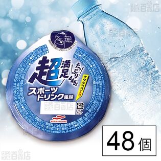 超満足 スポーツドリンク風味 445g