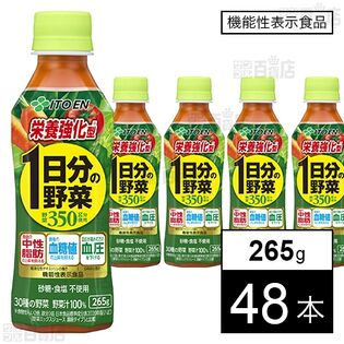 【機能性表示食品】栄養強化型 1日分の野菜 PET 265g