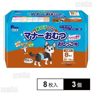 男の子マナーおむつおしっこ用大型犬 8枚入