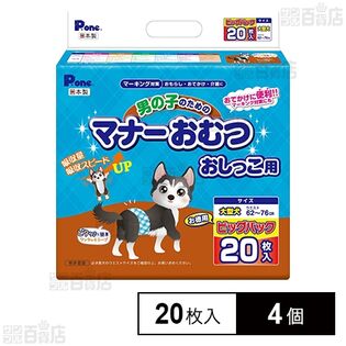 男の子のためのマナーおむつ ビッグパック 大型犬 20枚入
