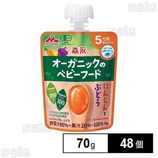 森永 オーガニックのベビーフード にんじんとぶどう 70g