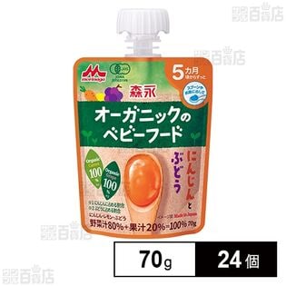 森永 オーガニックのベビーフード にんじんとぶどう 70g