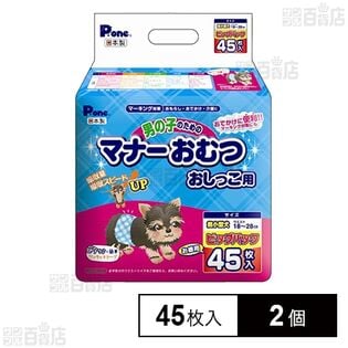 男の子のためのマナーおむつ ビッグパック 超小型犬用 45枚入