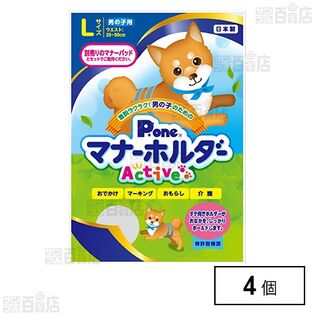 男の子のためのマナーホルダーActive L