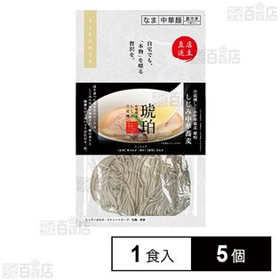 [冷凍]グルメエックス 宅麺 琥珀 しじみ中華蕎麦 1食入×5個
