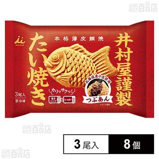 [冷凍]井村屋 井村屋謹製 たい焼き(つぶあん) 3尾入×8個