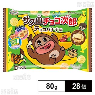 サク山チョコ次郎 チョコバナナ味 80g