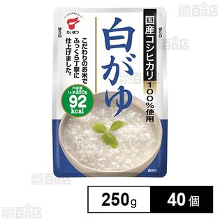 国産コシヒカリ白がゆ 250g