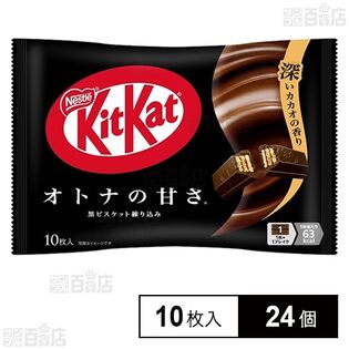 ネスレ キットカット オトナの甘さ 10枚入