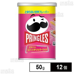 ケロッグ プリングルズ スイートチリ＆ガーリック S 50g