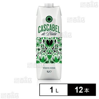 カスカベル・デ・プラタ(白) 1L