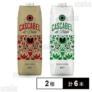 カスカベル・デ・プラタ 白 / 赤