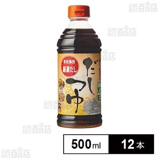 だしつゆ 500ml