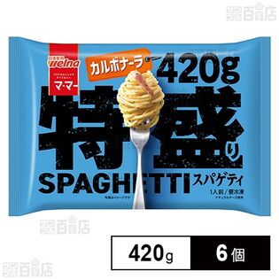 [冷凍]日清製粉ウェルナ マ・マー 特盛りスパゲティ カルボナーラ 420g×6個