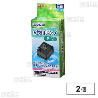 ピュアクリスタル 交換用ポンプ P-2