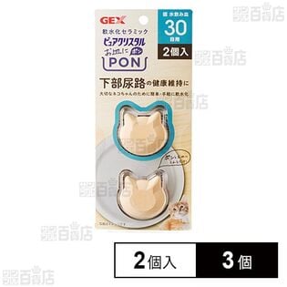 ピュアクリスタル お皿にPON 軟水 猫用 30日 2個入