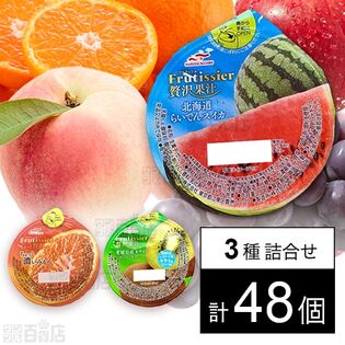 フルティシエ ちょっと濃いみかん/贅沢果汁 北海道らいでんスイカ/贅沢果汁 愛媛県産キウイ