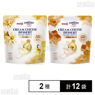【賞味期限間近】サンモレクリームチーズデザート バニラ風味 80g / 明治 サンモレクリームチーズデザート キャラメル風味 80g