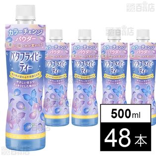 バタフライピーティー PET 500ml