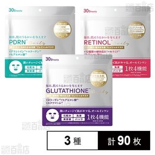 グルタチオンフェイスマスク / レチノールフェイスマスク / PDRNフェイスマスク