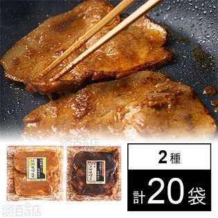 国産豚ロース 味噌漬け 信州みそ(R)使用 160g / 江戸甘味噌漬け 160g