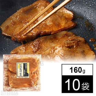 国産豚ロース味噌漬け 信州みそ(R)使用 160g