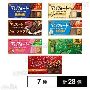 アルフォートミニチョコレート6種 / アーモンドラッシュ