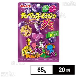 たべっ子どうぶつグミ ぶどう味 65g