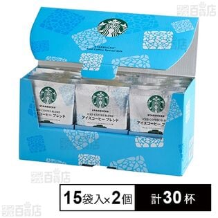 スターバックス オリガミ パーソナルドリップ アイスコーヒー スペシャルギフト SBI-30A 15袋入
