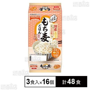 国産もち麦ごはん 450g(3食)