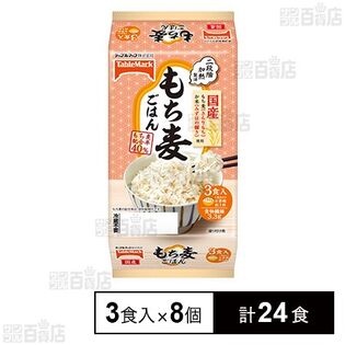 国産もち麦ごはん 450g(3食)