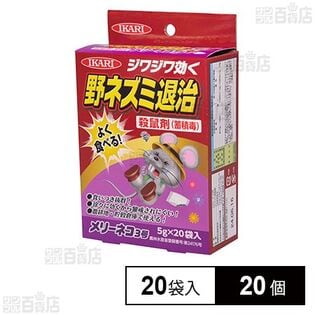 ＜農薬＞  殺鼠剤 メリーネコ3号 20袋入