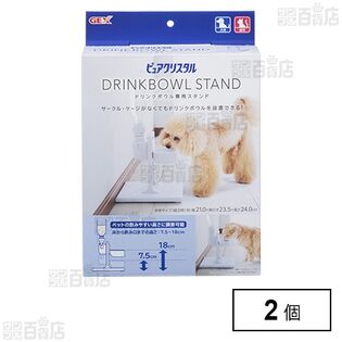 ピュアクリスタル ドリンクボウル専用スタンド