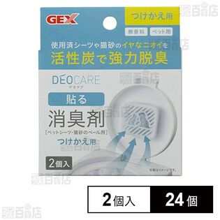 デオケア 貼る消臭剤 つけかえ用 2個入