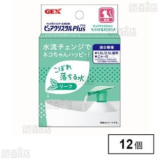 ピュアクリスタル プラス リーフ