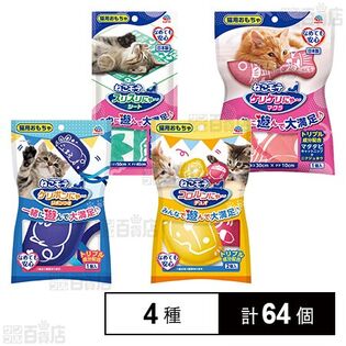 ねこモテ 4種セット ( ケリポンにゃ～ リボンつき / コロルンにゃ～ デュオ  / スリスリにゃ～ シート / ケリケリにゃ～ マクラ )