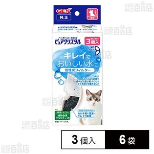 ピュアクリスタル 活性炭フィルター 半円 猫用 3個入