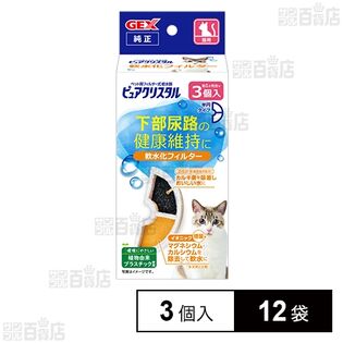 ピュアクリスタル 軟水化フィルター 半円 猫用 3個入