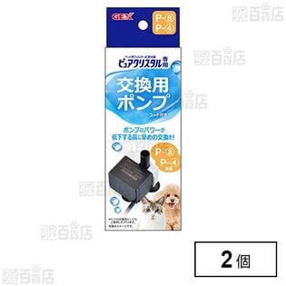ピュアクリスタル専用 交換用ポンプ コード付き(P-8、P-4兼用)