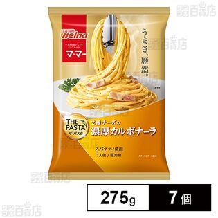 [冷凍]日清製粉ウェルナ マ・マー THE PASTA 濃厚カルボナーラ 275g×7個