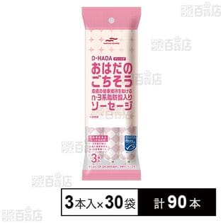 MSC D－HADA おはだのごちそう 皮膚の健康維持を助けるn－3系脂肪酸入りソーセージ 3本入