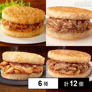 [冷凍]【6種計12個】東洋水産ライスバーガーセット(焼肉/牛カルビ/黒豚生姜焼き/牛すき焼味/十勝豚丼の味/プルコギ味)