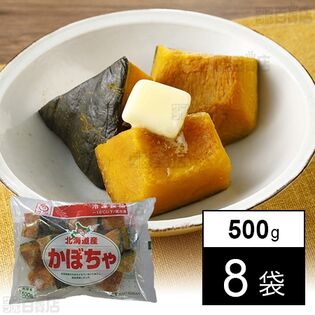 [冷凍]【8袋】業務用 北海道産カボチャ 500g