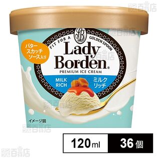 [冷凍]ロッテ レディーボーデン ミニカップ ミルクリッチ 120ml×36個