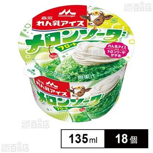 [冷凍]森永乳業 森永れん乳アイス メロンソーダフロート 135ml×18個
