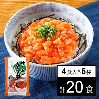 [冷凍]【5袋】サーモンたたき丼4食