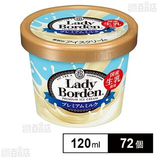 レディーボーデン ミニカップ プレミアムミルク 120ml
